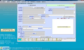 普大固定资产管理系统界面预览 直观高效的资产管理体验